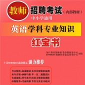 2024年陕西省英语教师招聘考试 独家内部培训题库【含辅导视频】