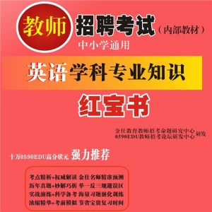 2024年湖南省英语教师招聘考试 独家内部培训题库【含辅导视频】