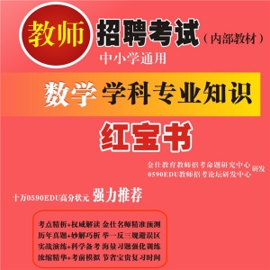 2024年江西省数学教师招聘考试 独家内部培训题库【含辅导视频】