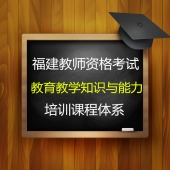 2024年教师资格证考试《教育教学知识与能力》培训课程