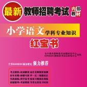 2024年陕西省语文教师招聘考试 独家内部培训题库【含辅导视频】