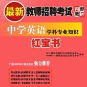 2024年湖南省英语教师招聘考试 独家内部培训题库【含辅导视频】