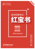 2024年陕西省中小学教师招聘考试 教育综合知识内部培训教材+题库【含辅导视频】