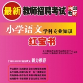 2024年上海语文教师招聘考试 独家内部培训题库【含辅导视频】