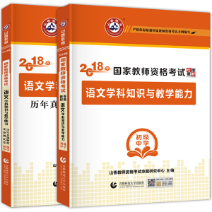 2024年国家教师资格考试教材【初级中学 语文学科知识与教学能力 考点精析与强化题库】