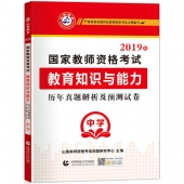 2024年国家教师资格考试【中学 教育知识与能力 历年真题解析及预测试卷】