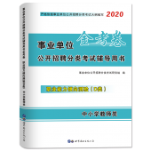 2023年教师编制考试《职业能力倾向测验（D类）》辅导教材+试卷
