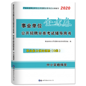 2024年教师编制考试《职业能力倾向测验（D类）》辅导教材+试卷