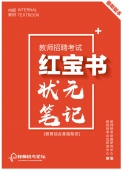 2024年福建省中小学教师招聘考试 教育综合知识内部培训教材+题库【含辅导视频】